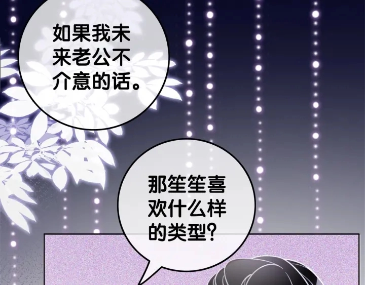 第16话 笙爷喜欢手漂亮的~118