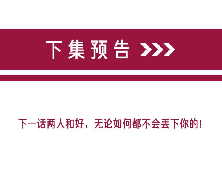 第73话 义无反顾奔向你99