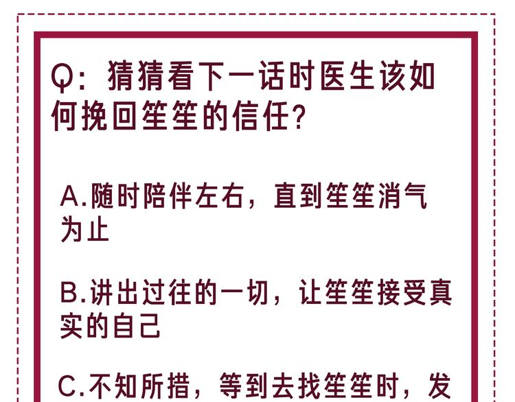 第71话 关于他的噩梦105