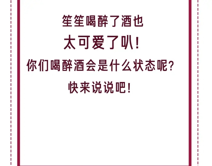 第96话 酒后的告白77