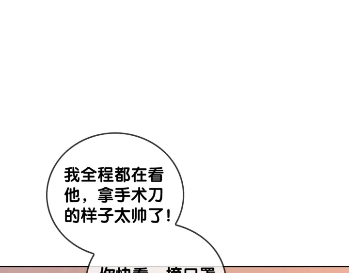 第29话 偷走外科小哥哥53