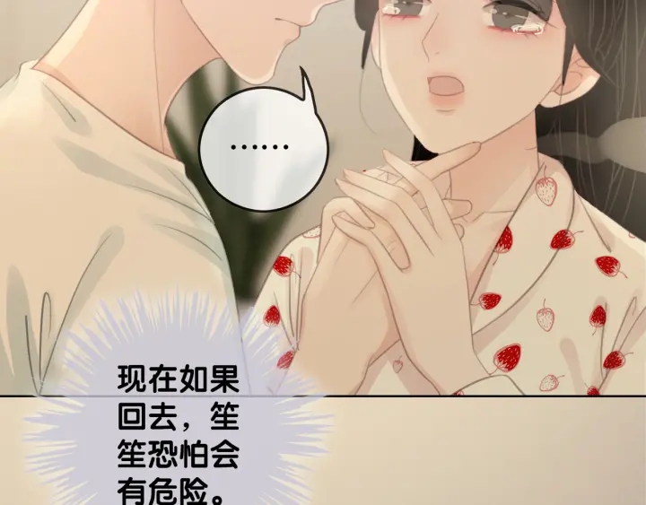 第25话 变成蘑菇萌死他115