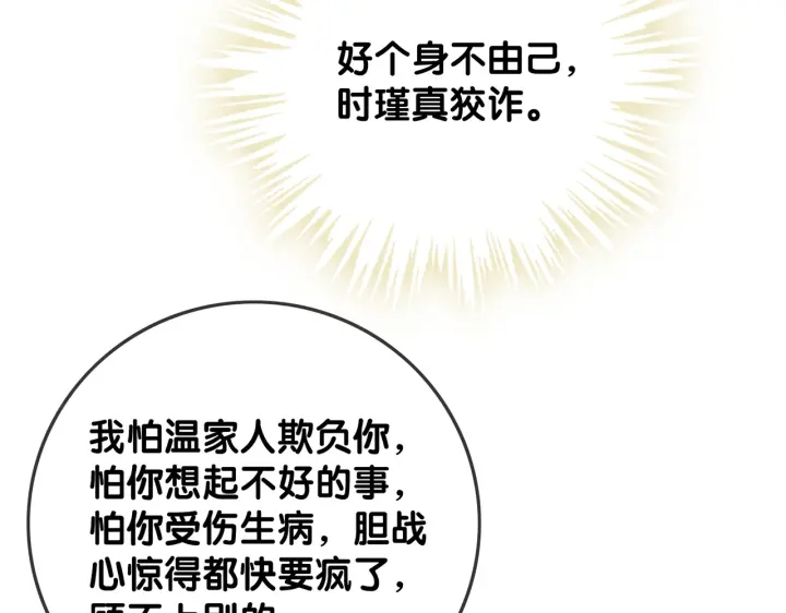 第106话 狡诈的你74