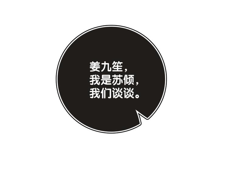 第7话 姜九笙的野男人95