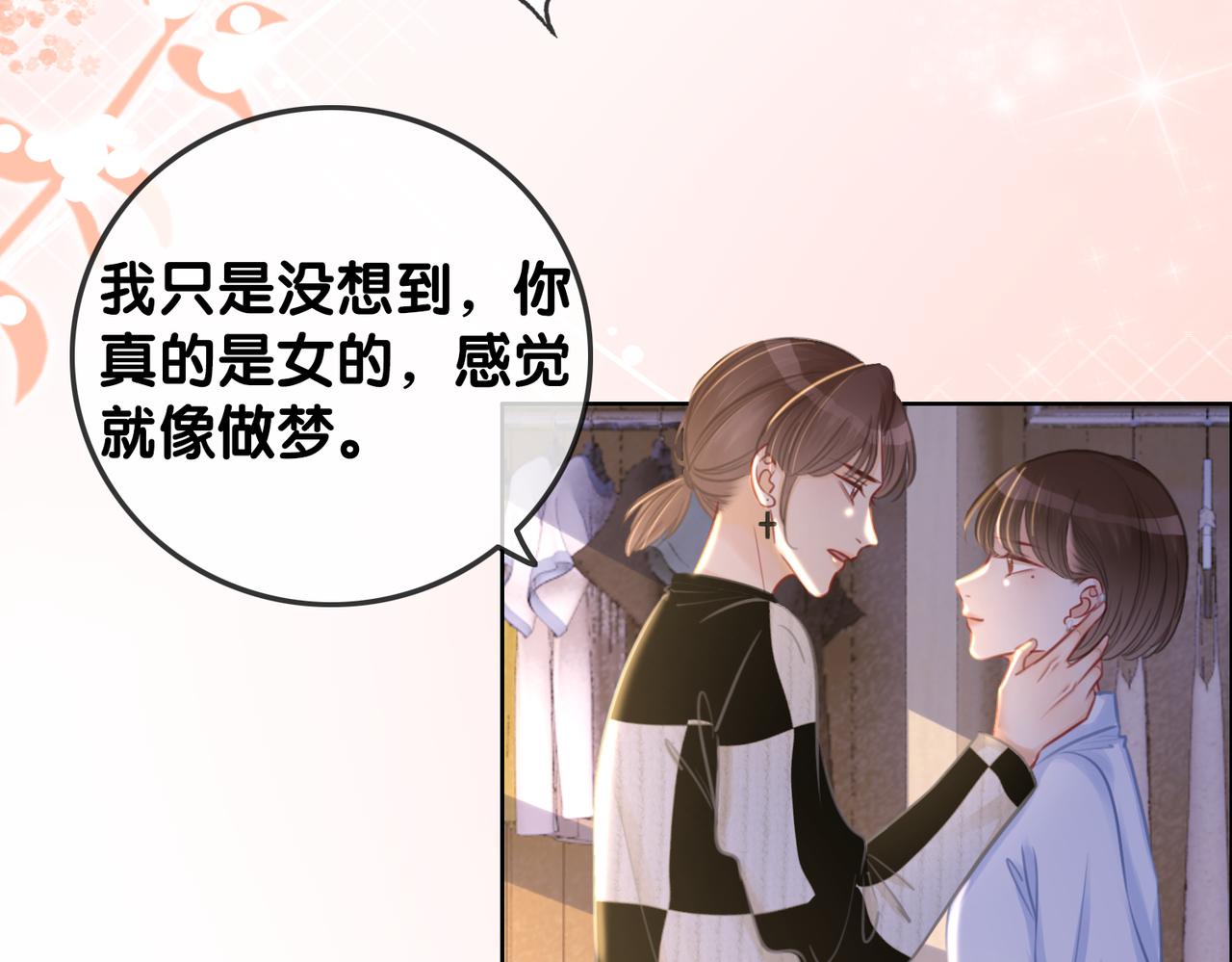 番外23 你是女的？！49