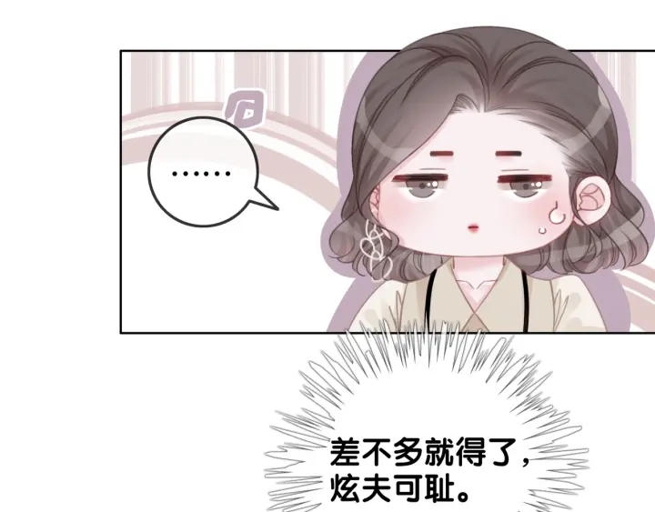 第80话 高调秀恩爱16