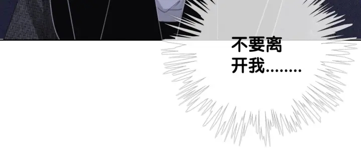 第19话 可不可以…不要走82