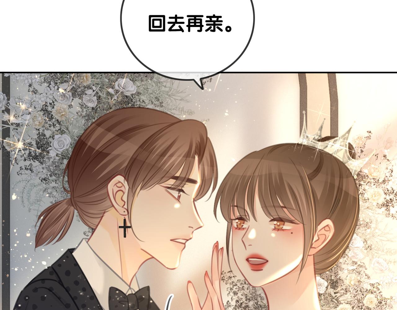 番外完结篇 为你披上婚纱43