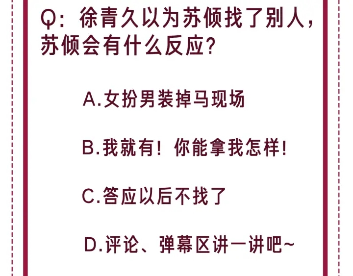 番外12 你有别人了？97