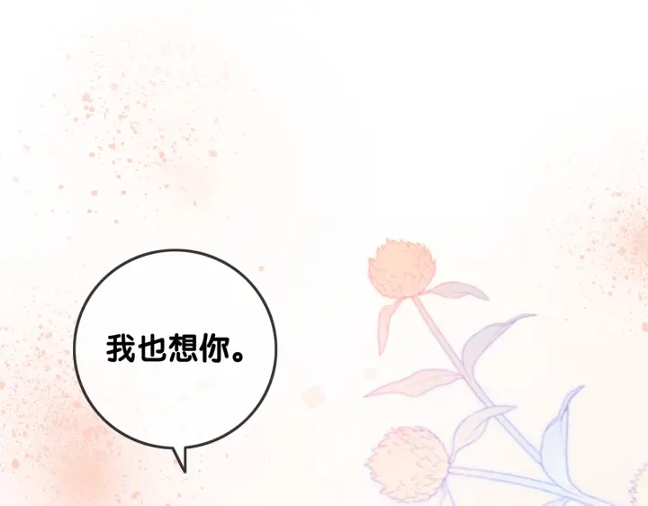 完结篇  盼生生有你80