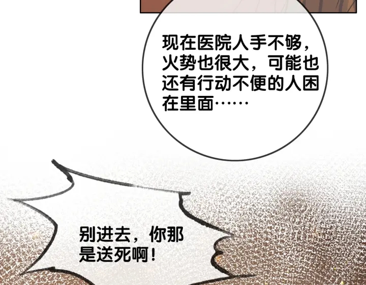 第126话 彩超室的火灾20