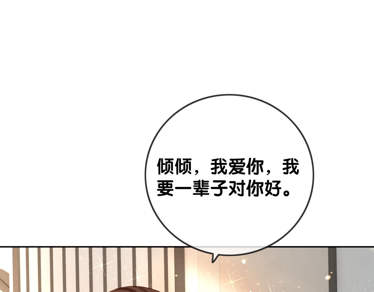 番外完结篇 为你披上婚纱29