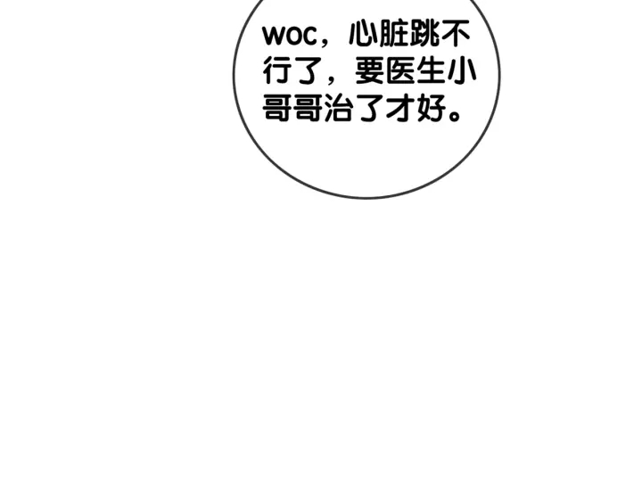 第29话 偷走外科小哥哥57