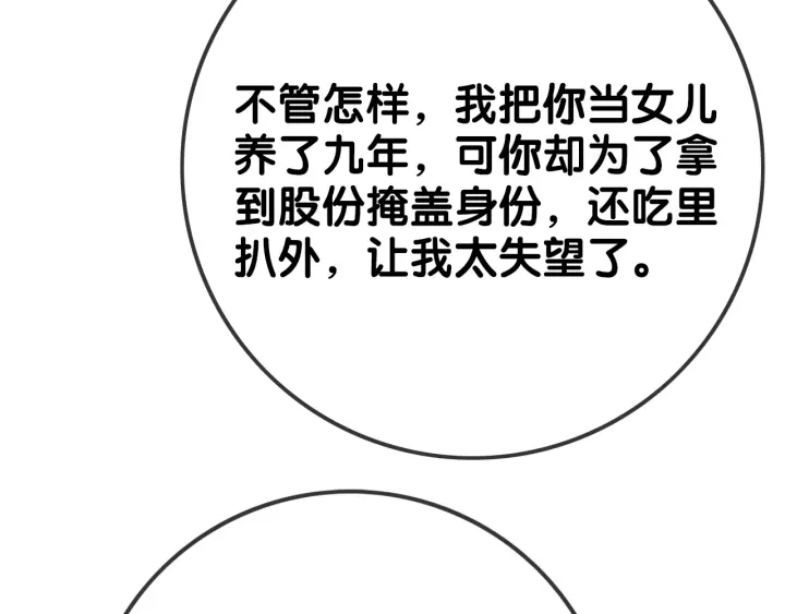 第137话 真相与阴谋105