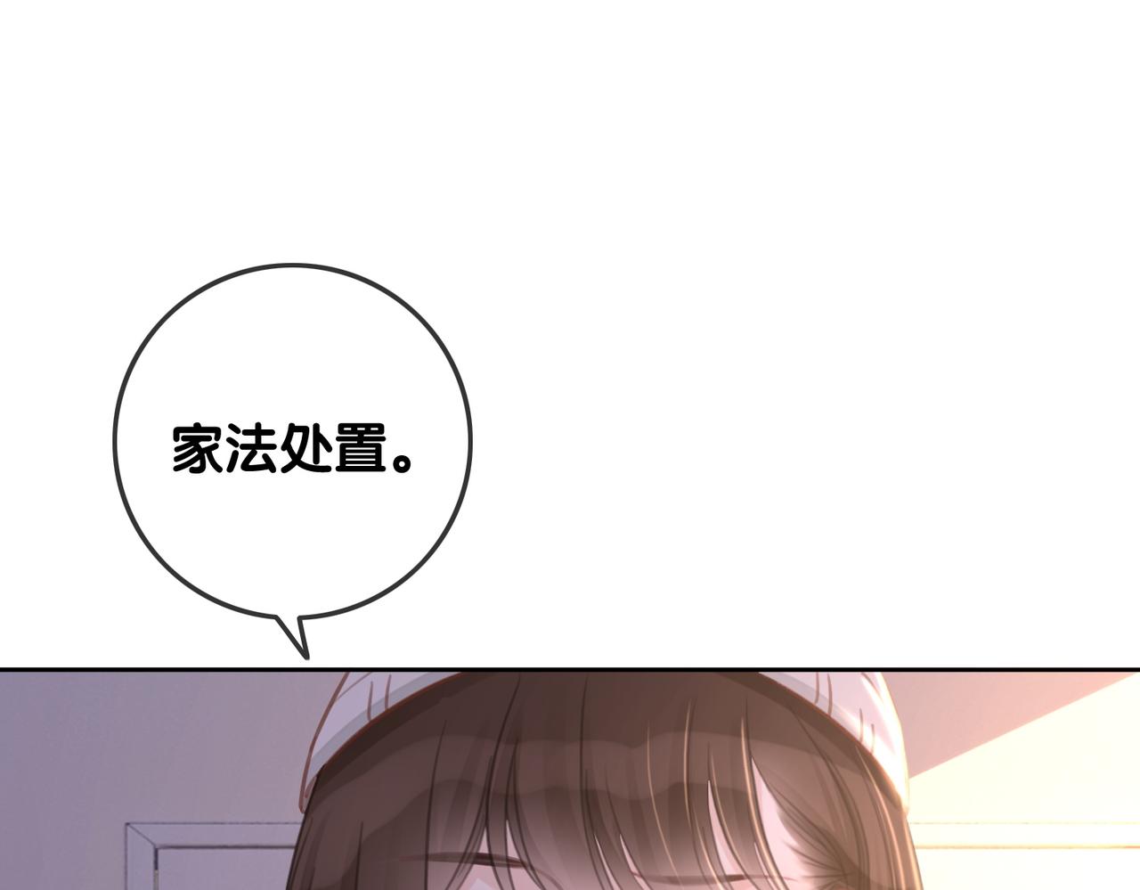 番外21 家法处置68