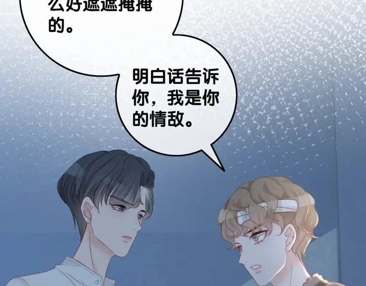 第45话 情敌相见120