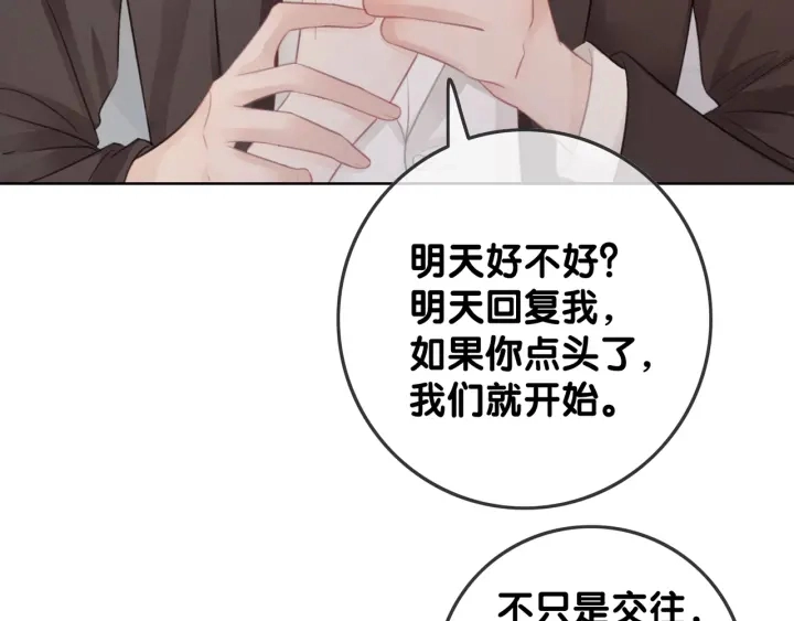 第33话 开口对你说喜欢120