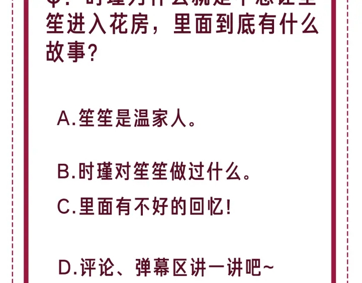 第101话 温家的花房。152