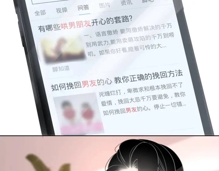 第40话 哄男友三十六计111