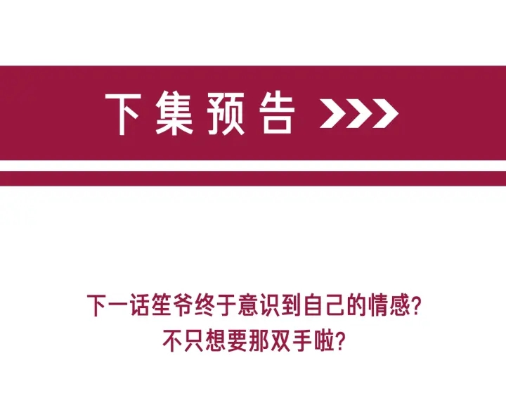 第21话 笙爷英雄救崽！149