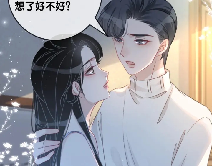 第95话 他有事瞒着我34