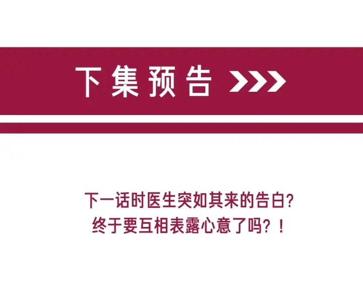 第29话 偷走外科小哥哥116