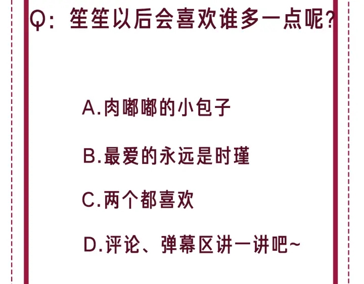 完结篇  盼生生有你97