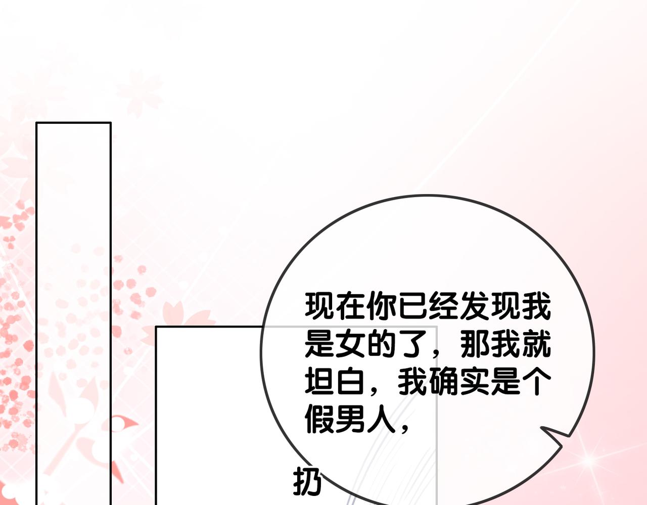 番外23 你是女的？！33