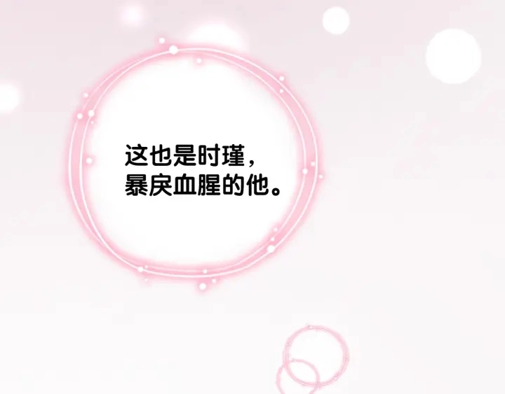 第18话 暴戾血腥是时瑾150