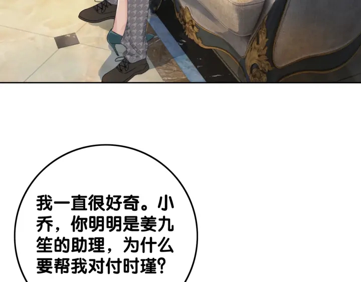第62话 时瑾的报复98