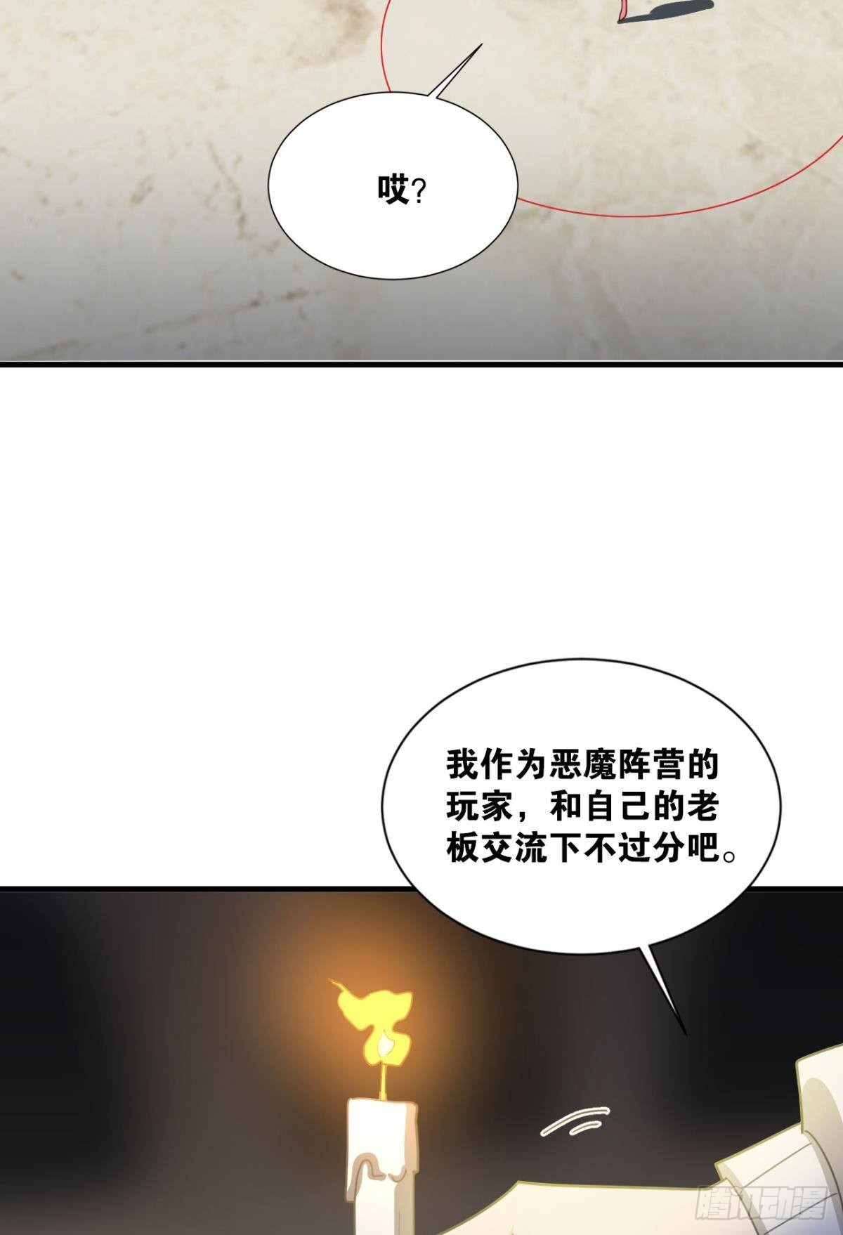 恶魔在人间28