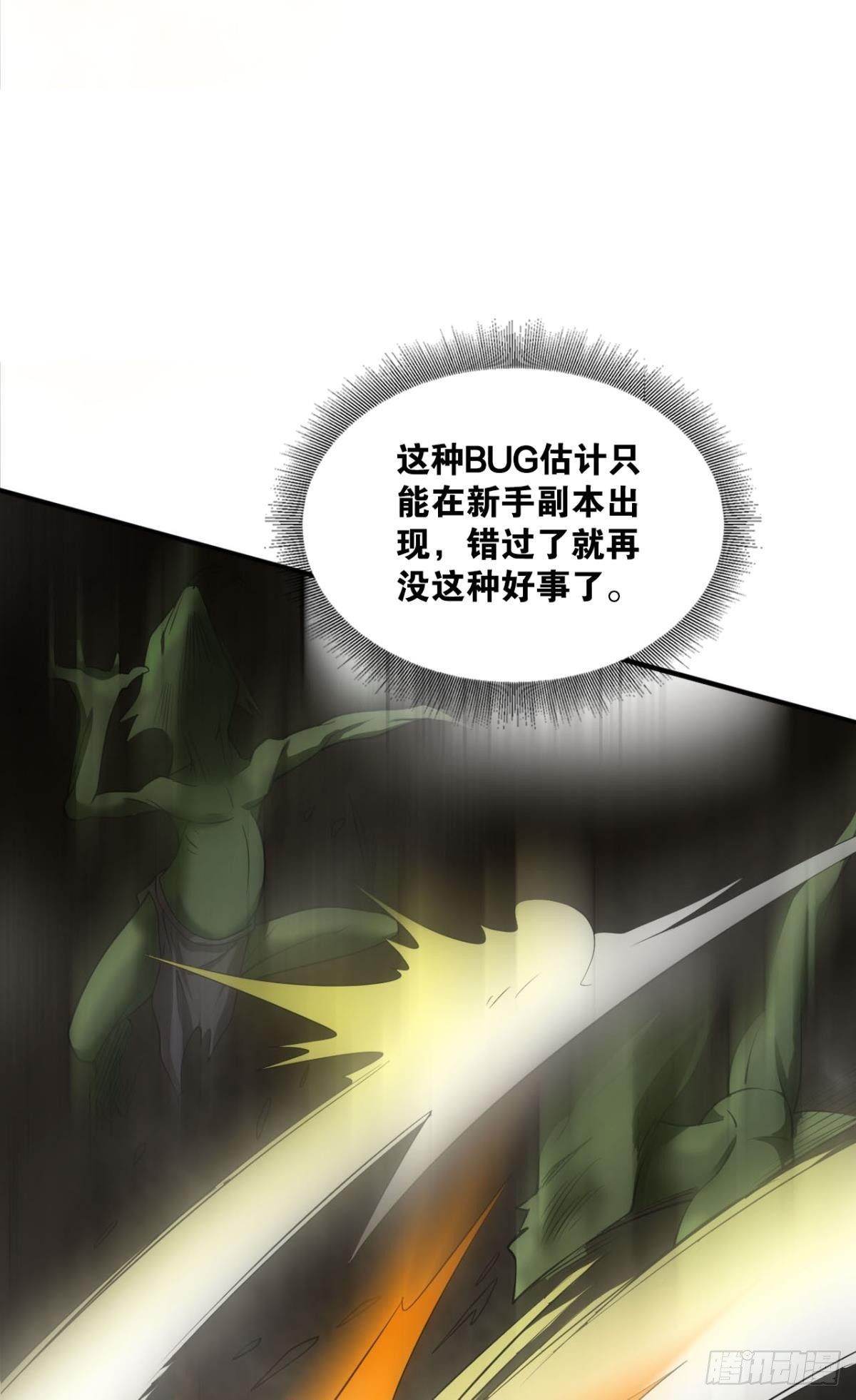 副本：地精杀手46
