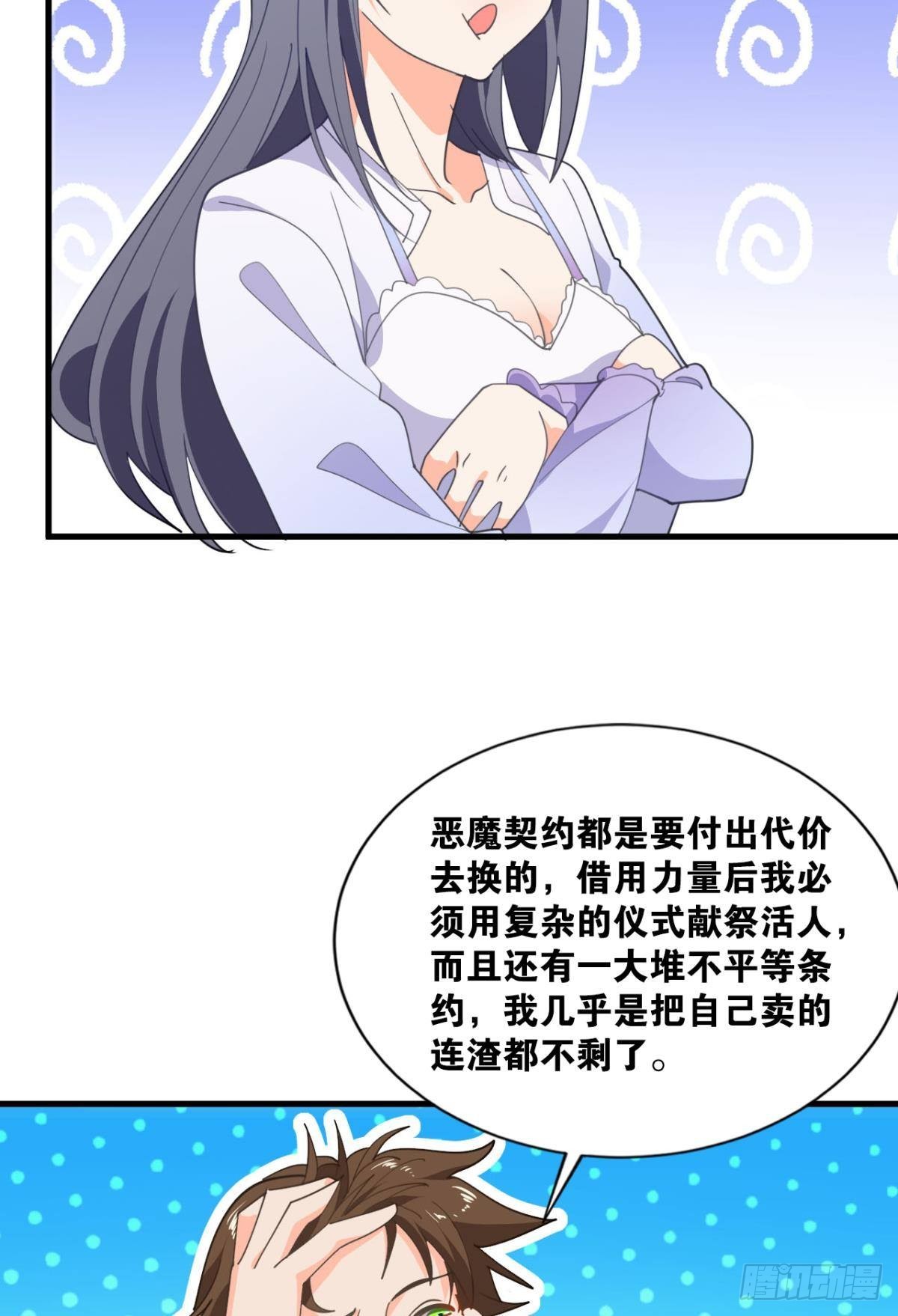 恶魔在人间30