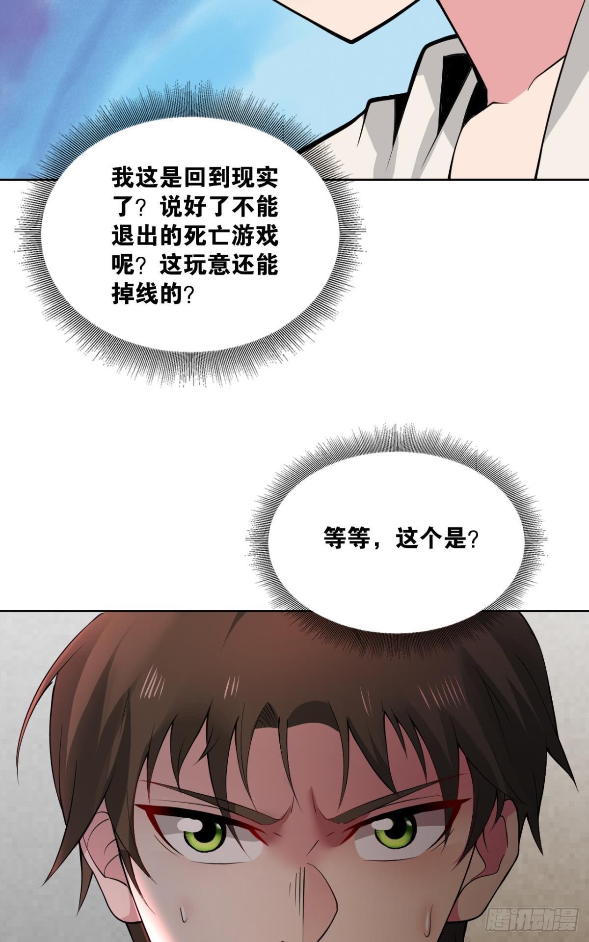 能退出的死亡游戏86