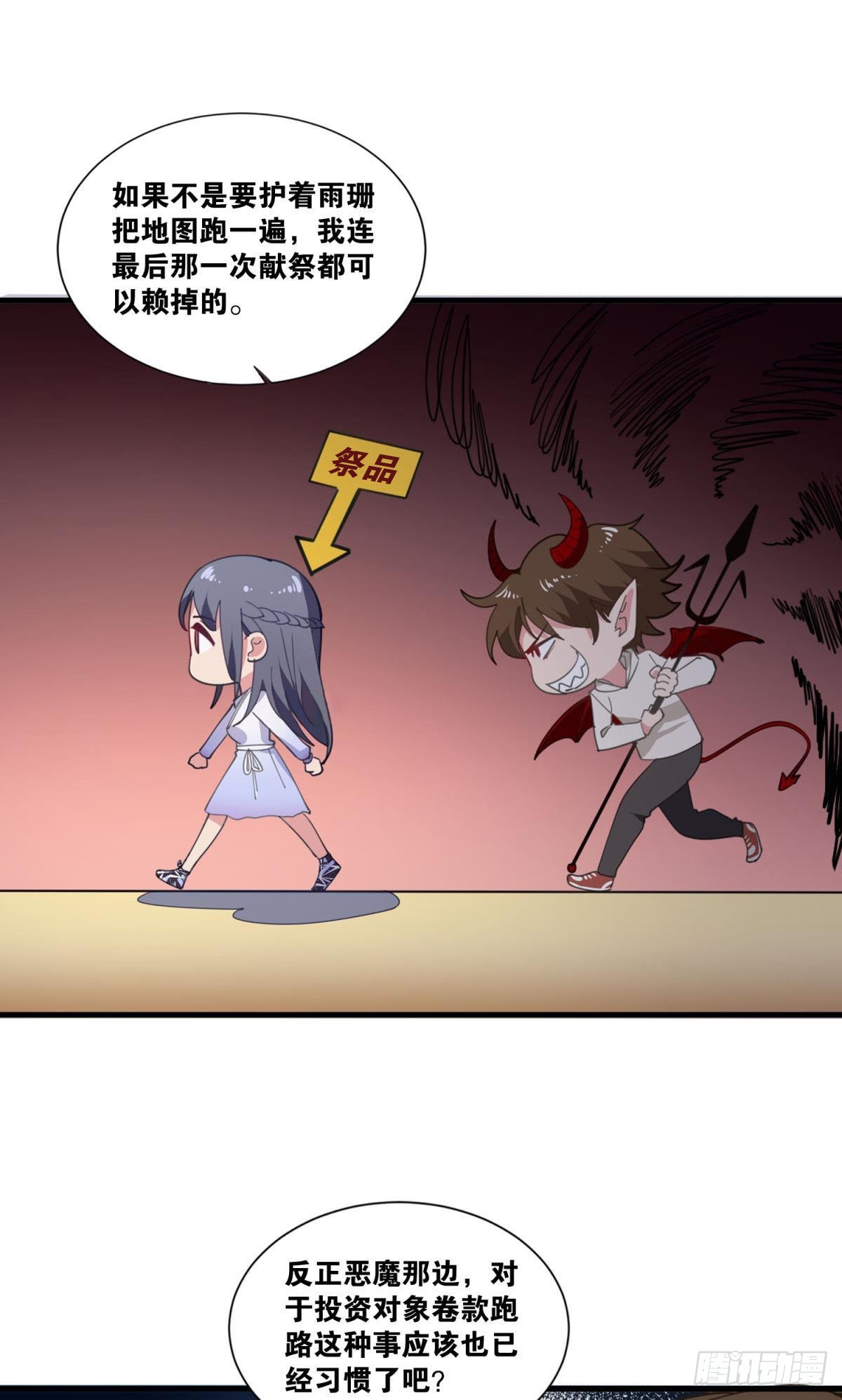 恶魔在人间42