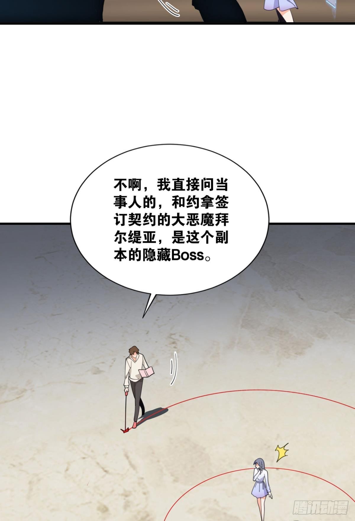 恶魔在人间27