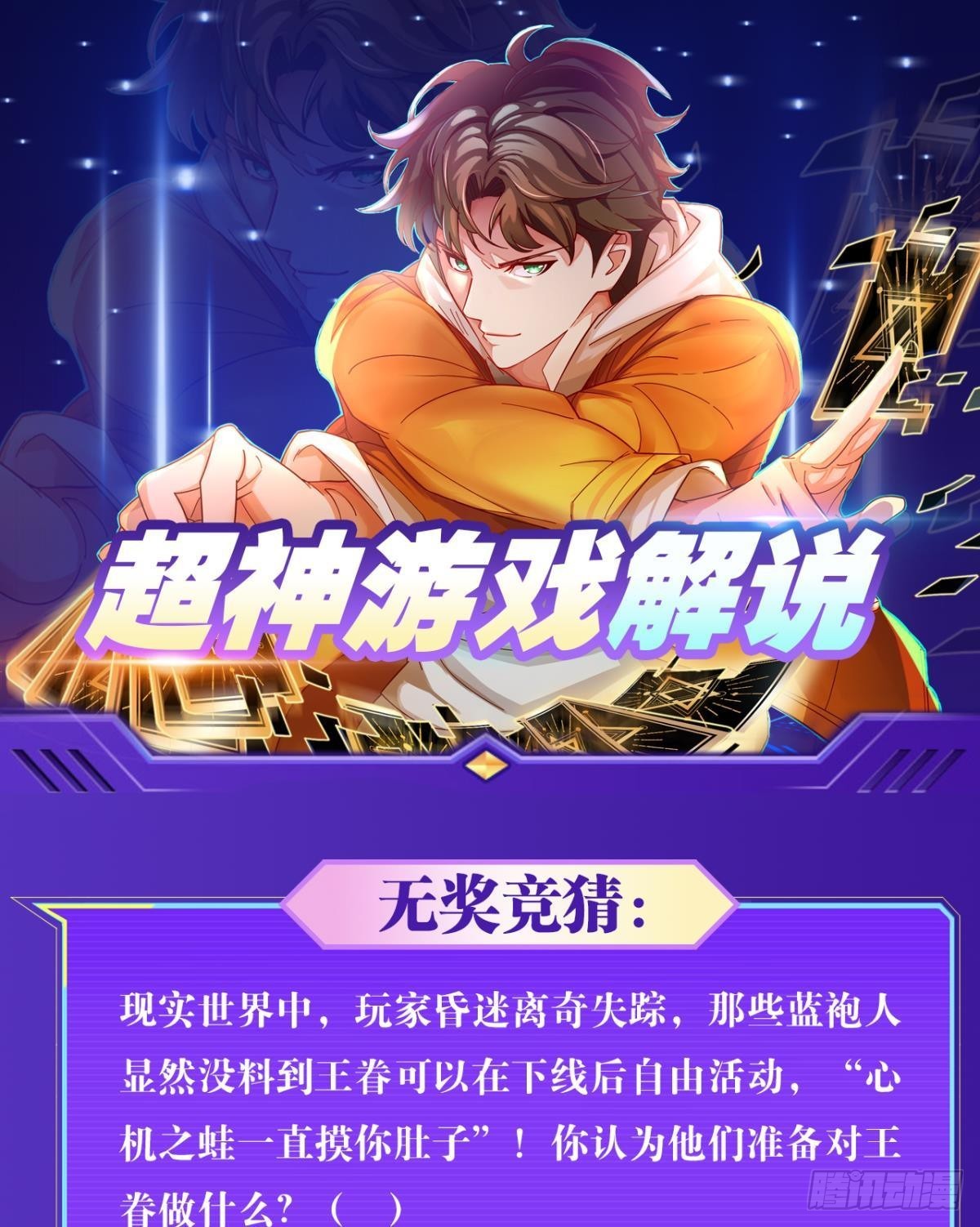 超凡者56