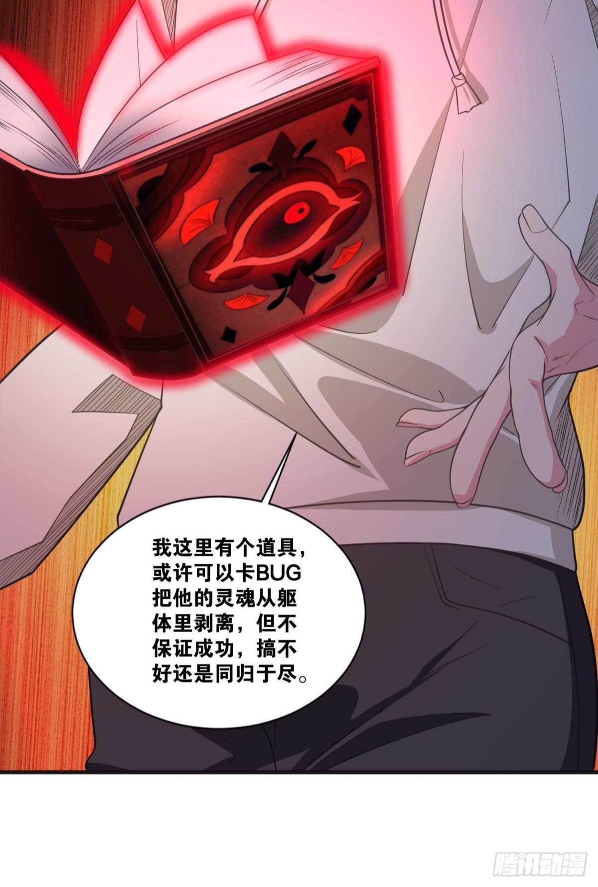 我献祭自己有问题吗？37