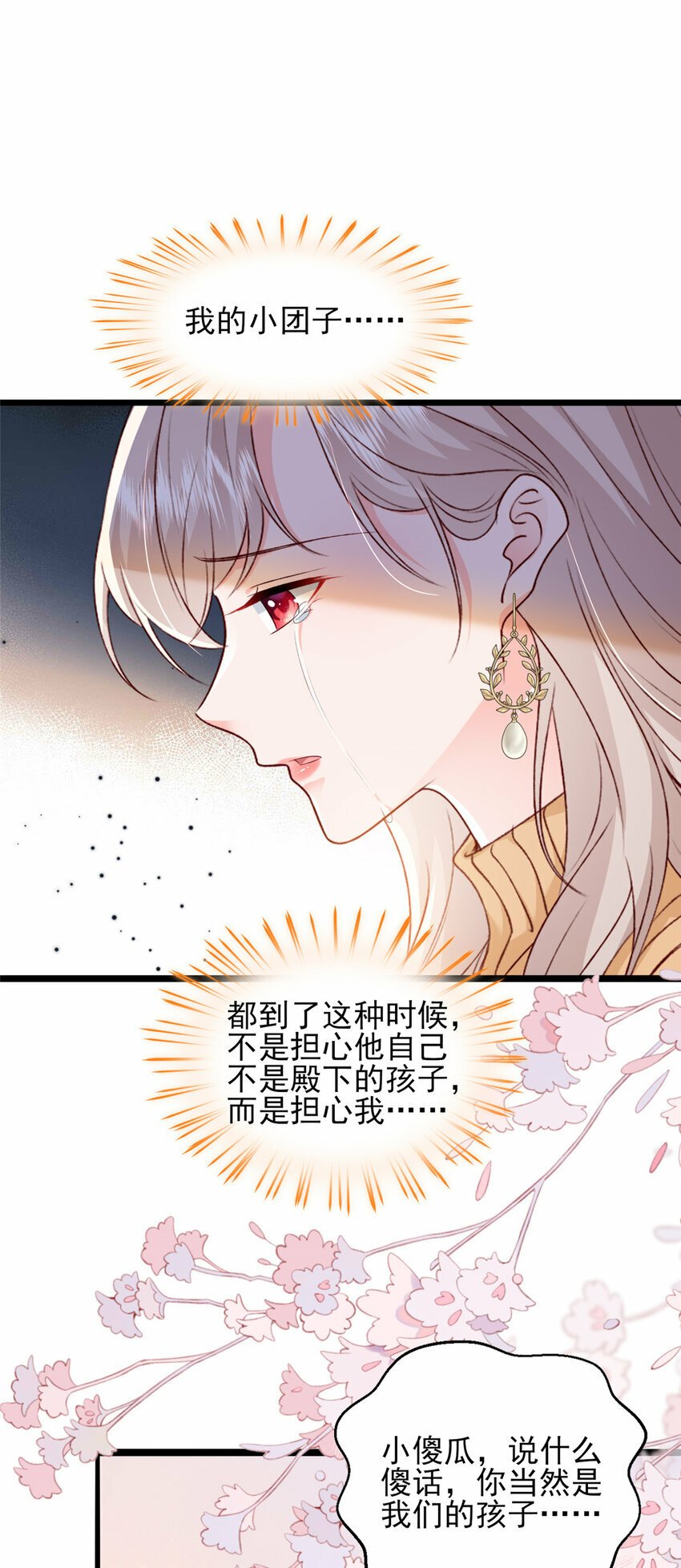 90 团子不是亲生的？18