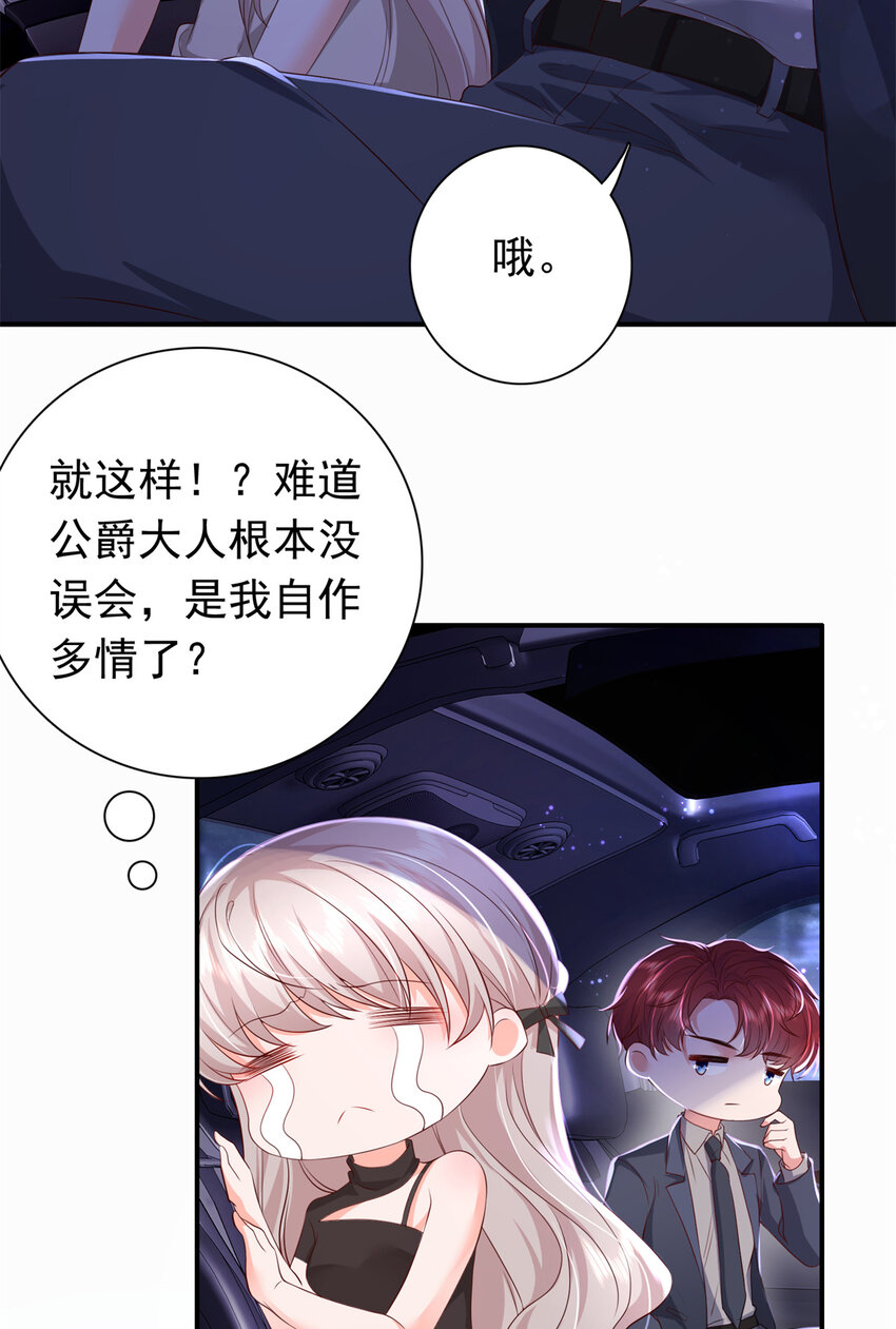 04 危险！投怀送抱……22