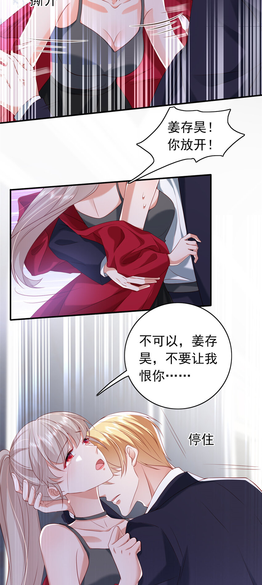 16 姜存昊，不可以让我恨你43