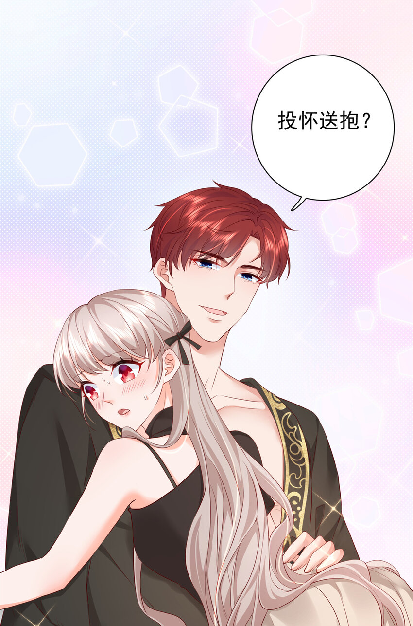04 危险！投怀送抱……56
