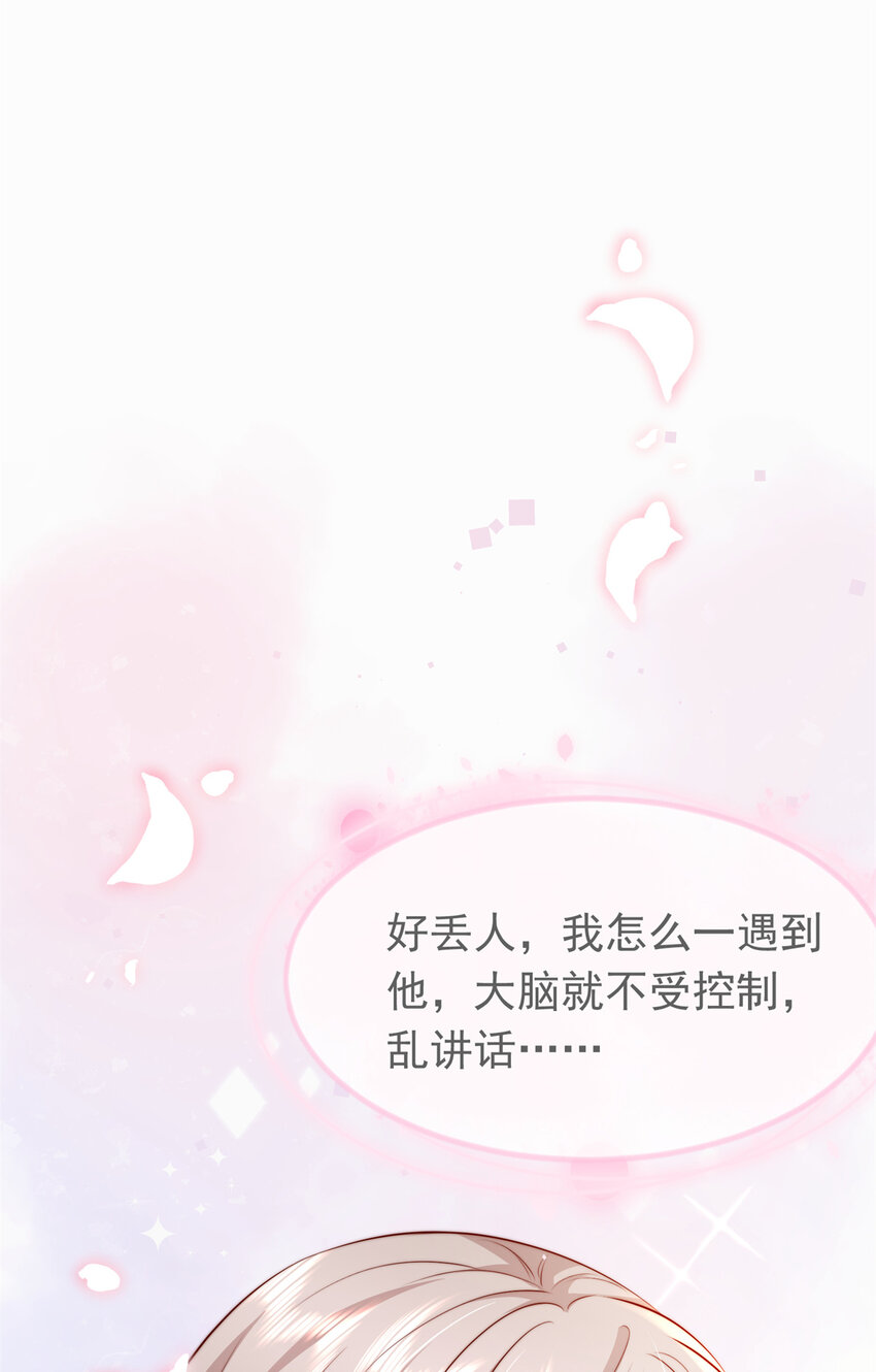 04 危险！投怀送抱……45
