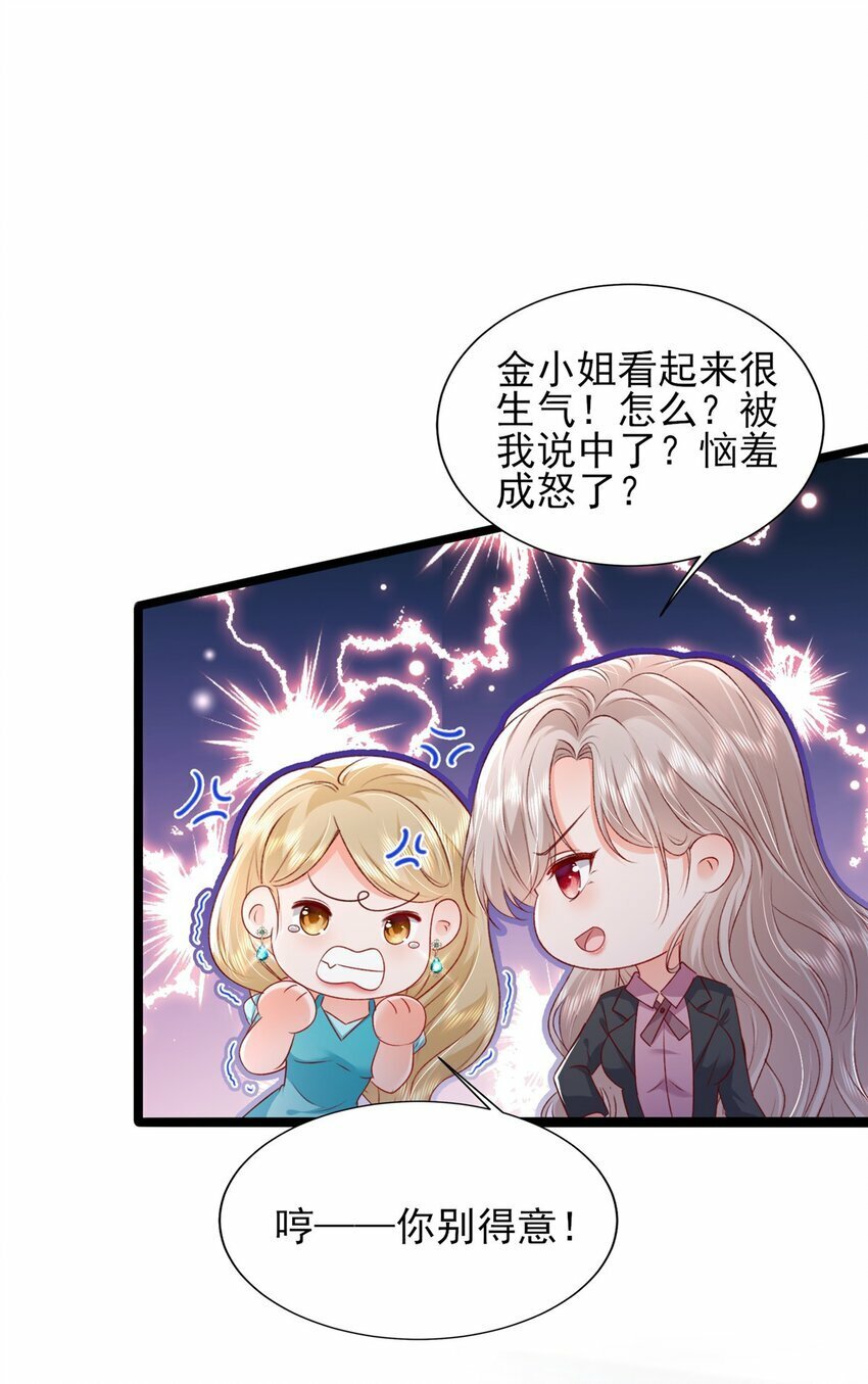 84 打脸金公主23
