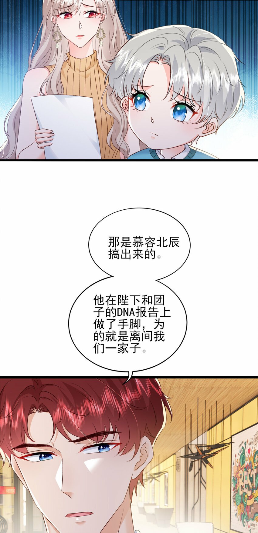 90 团子不是亲生的？25