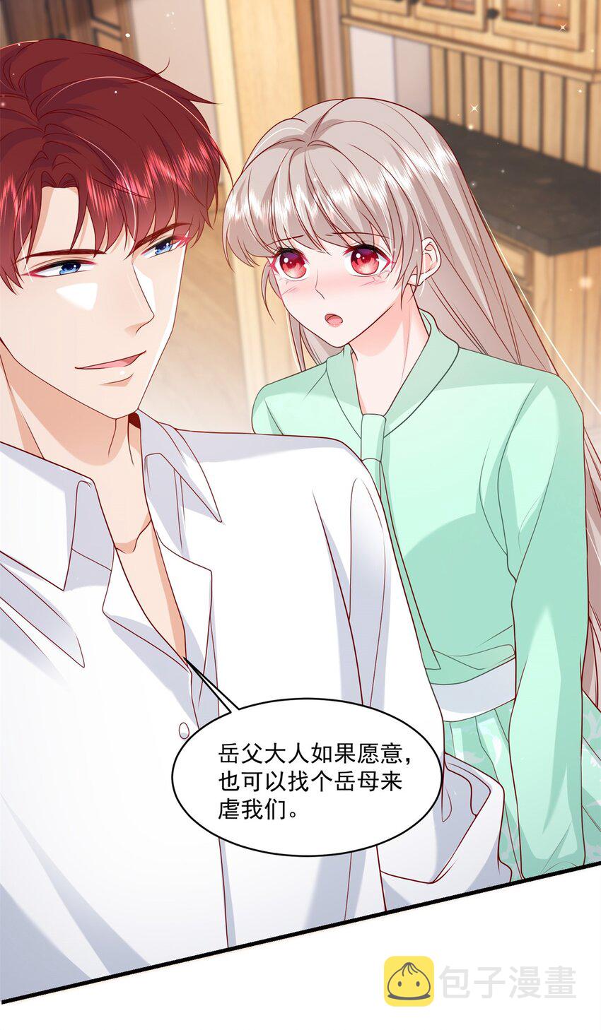 53 花式宠妻4