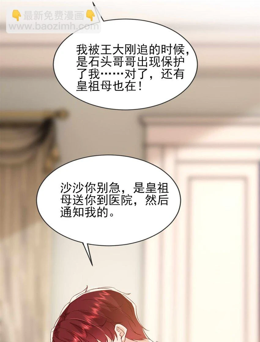 68 石头哥哥，真的是你吗……17