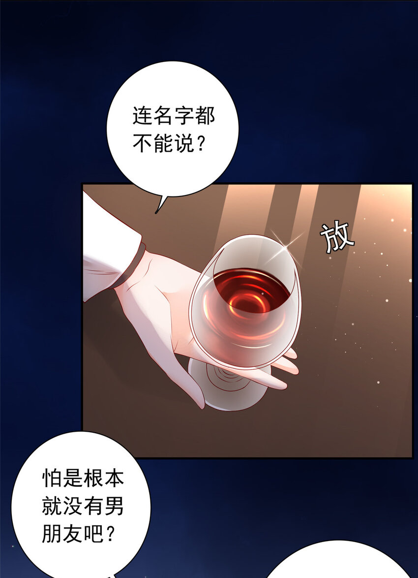 02 我吻的人是谁？26