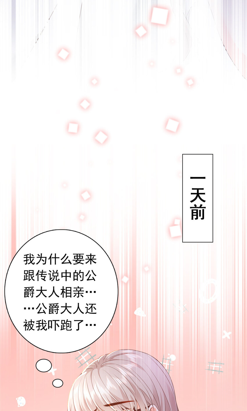 01下 我被公爵大人给吃了？！2