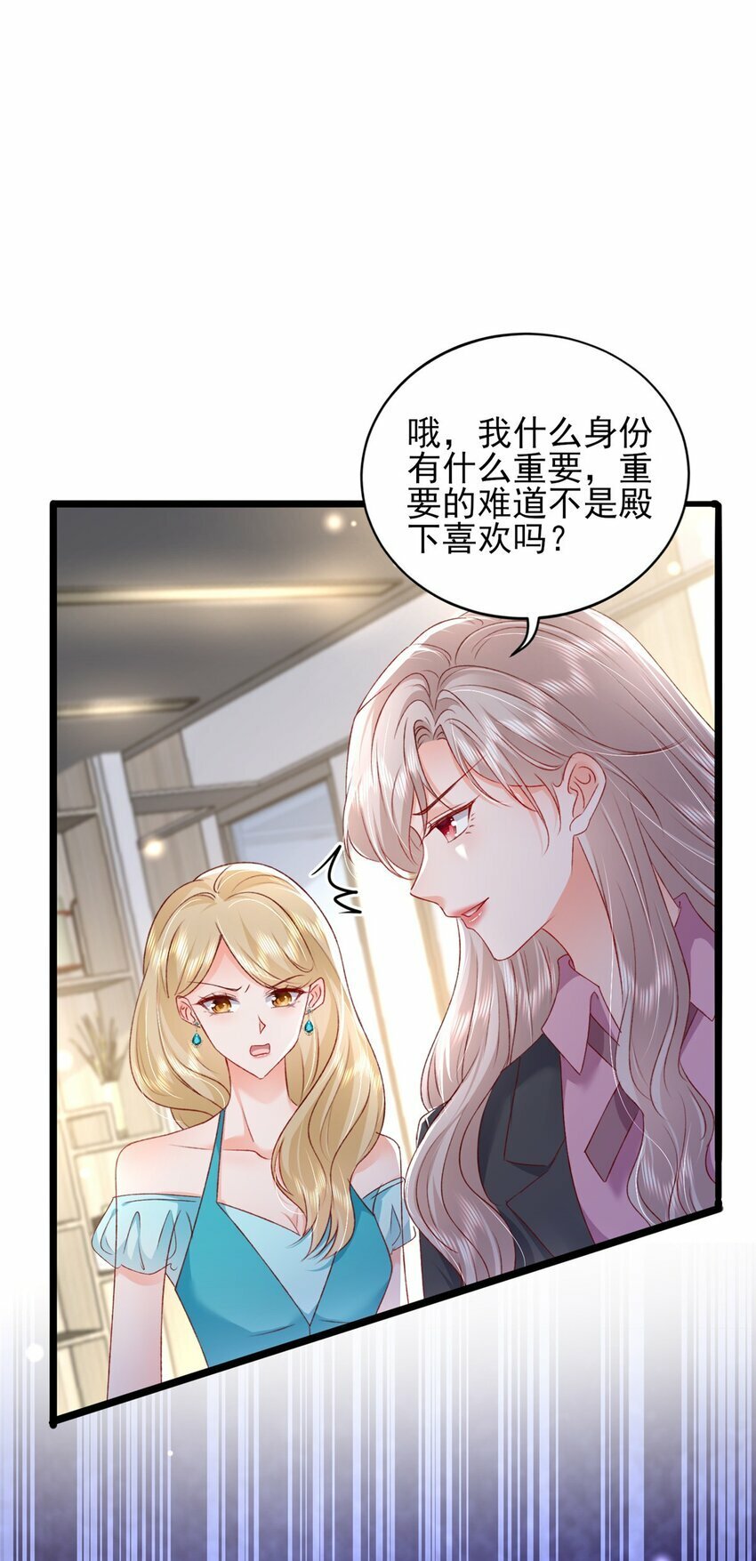 84 打脸金公主18